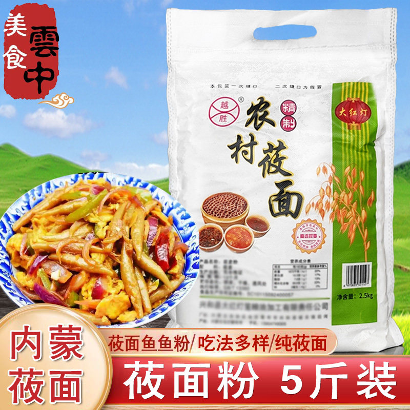 内蒙莜麦面粉5斤装粗粮面