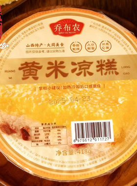 山西特产大同黄米凉糕即食小吃黄米糕软糯江米凉糕大黄米凉糕418g