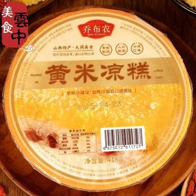 大同黄米凉糕即食江米凉糕418g