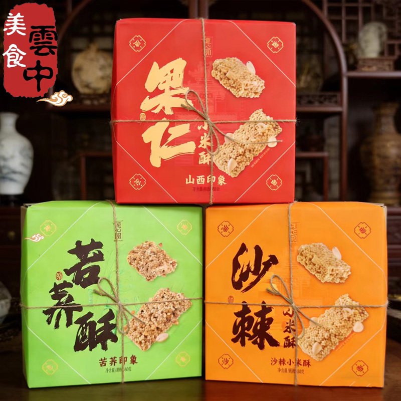 惠心园果仁小米酥沙棘芝麻苦荞酥传统中式糕点盒装米花酥零食260g