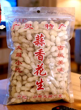 山西广灵特产小方壶蒜香花生