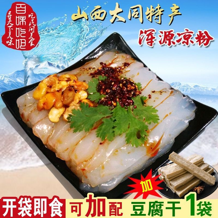 小高浑源凉粉山西特产大同源小媳妇凉粉速食土豆凉粉即食凉拌小吃