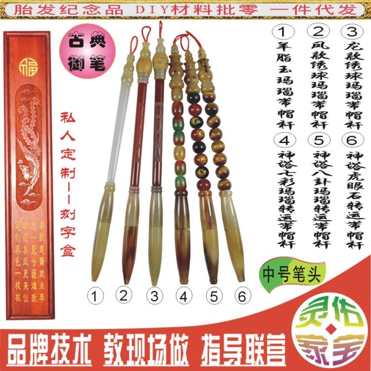 胎毛纪念品胎毛笔灵佑家宝