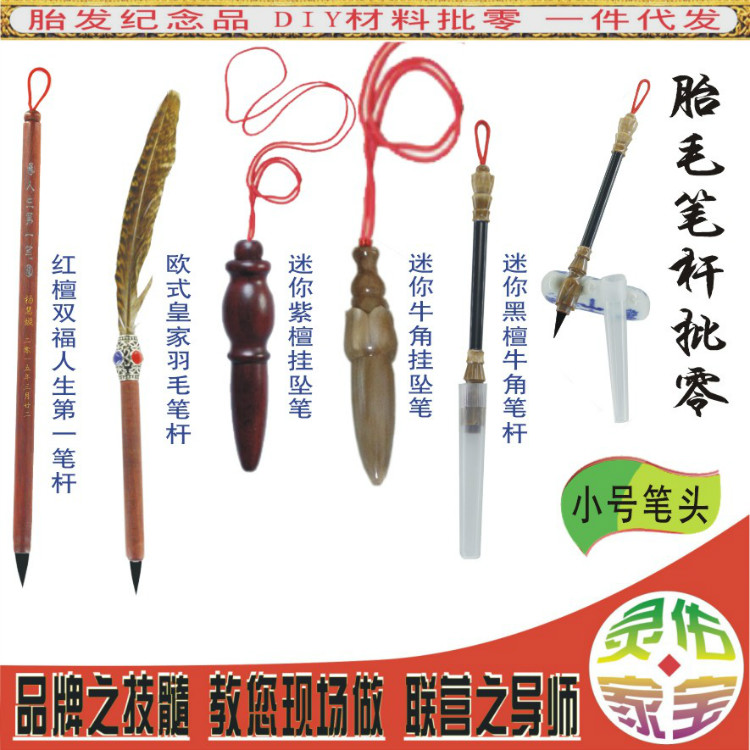 婴儿胎发笔灵佑家宝胎发