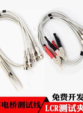 LCR数字电桥夹连接线通用四端测试线SMD贴片测试夹开尔文测试笔