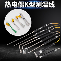 Probe line of industrial digital display thermometer probe line of high temperature K-type thermocouple thermometer needle type temperature sensing line