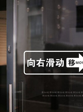 箭头滑动移门玻璃门防撞贴纸