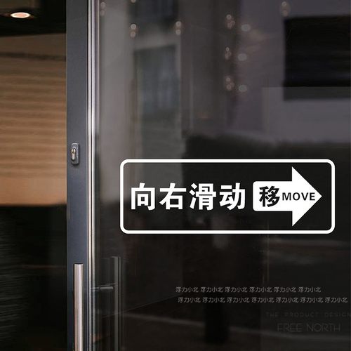 箭头滑动移门玻璃门防撞贴纸