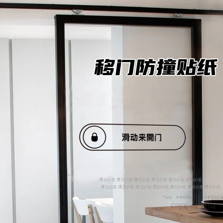 滑动开门创意设计中英文玻璃门贴纸 店铺厨房阳台双开门移门防撞