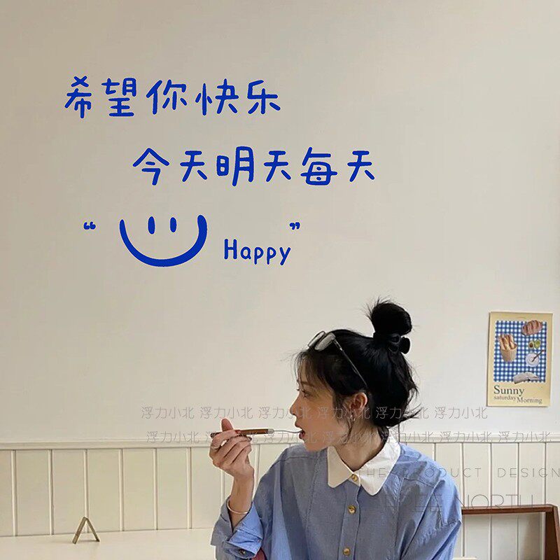 希望每天都开心 可爱文艺笑脸墙面装饰贴纸 网红店铺背景镜子贴