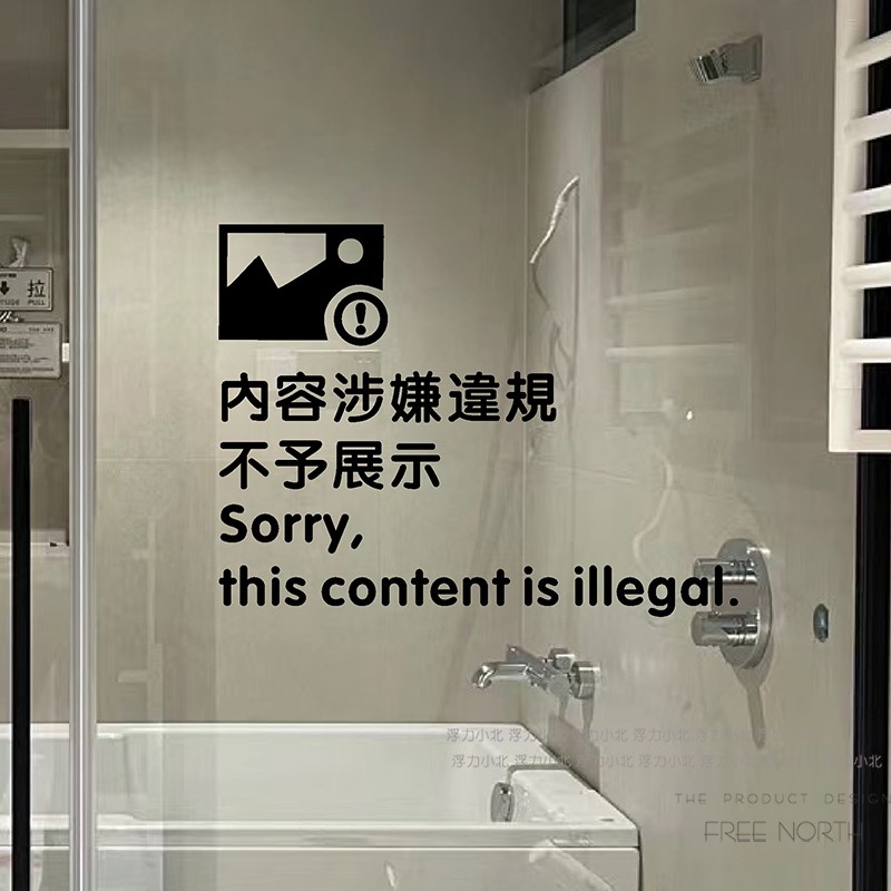 洗手间浴室厕所玻璃门贴