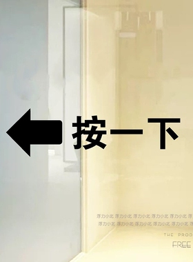 按一下打开玻璃门贴纸防水刷卡