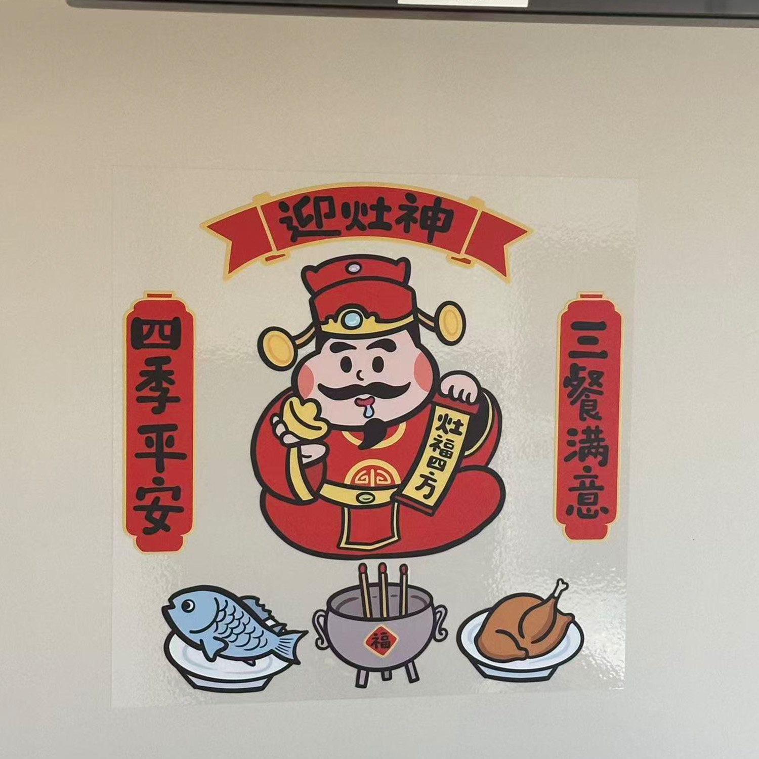 2026迎新马年厨房瓷砖可爱迎灶神静电贴橱窗玻璃门贴窗花