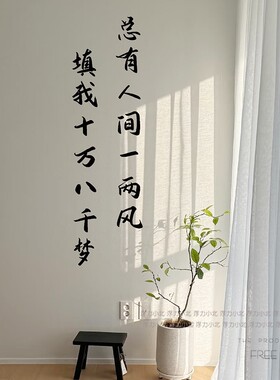 毛笔书法字黑色贴纸玻璃墙贴