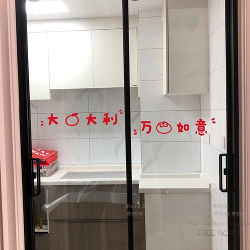 创意喜庆玻璃防撞贴纸腰线