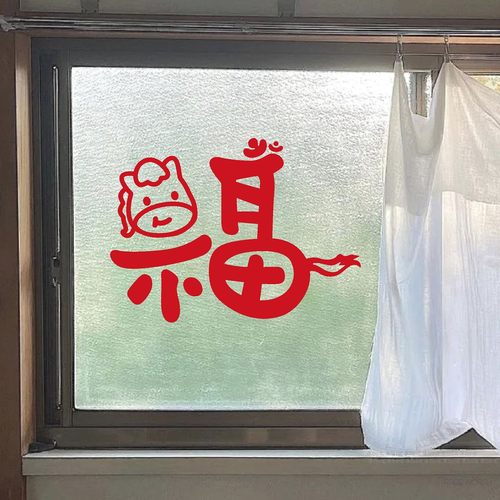 马年可爱福字贴纸玻璃新年装饰