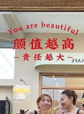 趣文字自拍照试衣镜子贴纸