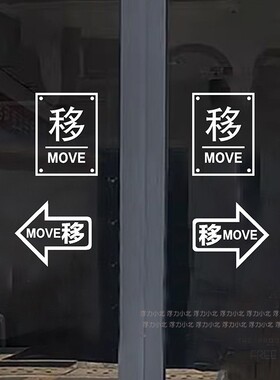 移门提示贴防撞玻璃门贴纸