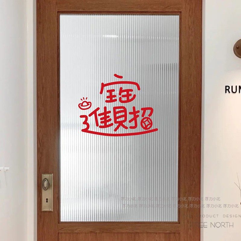 招财进宝门贴 喜庆红色贴纸 新年元旦春节阳台玻璃门窗花装饰贴,家居饰品,软装墙贴,淘宝优惠券,粉丝福利购,淘宝优惠卷