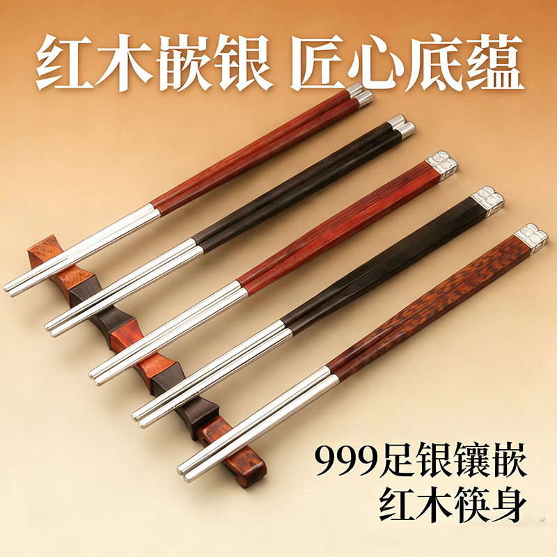 翼箸实木红木包银s999纯银筷子套装成人学生便携快子无漆健康卫生