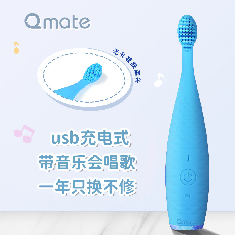 Qmate寇美特儿童电动牙刷硅胶软刷毛幼童宝宝音乐儿歌2-3-4-5-6岁