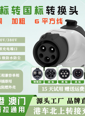 新能源交流转换头GBT to J1772电动汽车21kw充电桩type 2港车北上