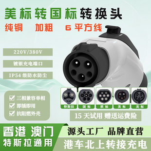 J1772电动汽车21kw充电桩type 2港车北上 新能源交流转换头GBT
