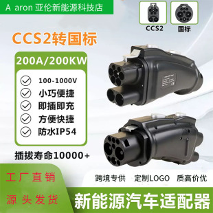 CCS2 GBT欧标转国标直流快充转接头比亚迪tesla充电桩转换250A