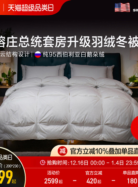 Pacific Coast/派赛菲特95西伯利亚白鹅绒被加厚冬被羽绒被子被芯