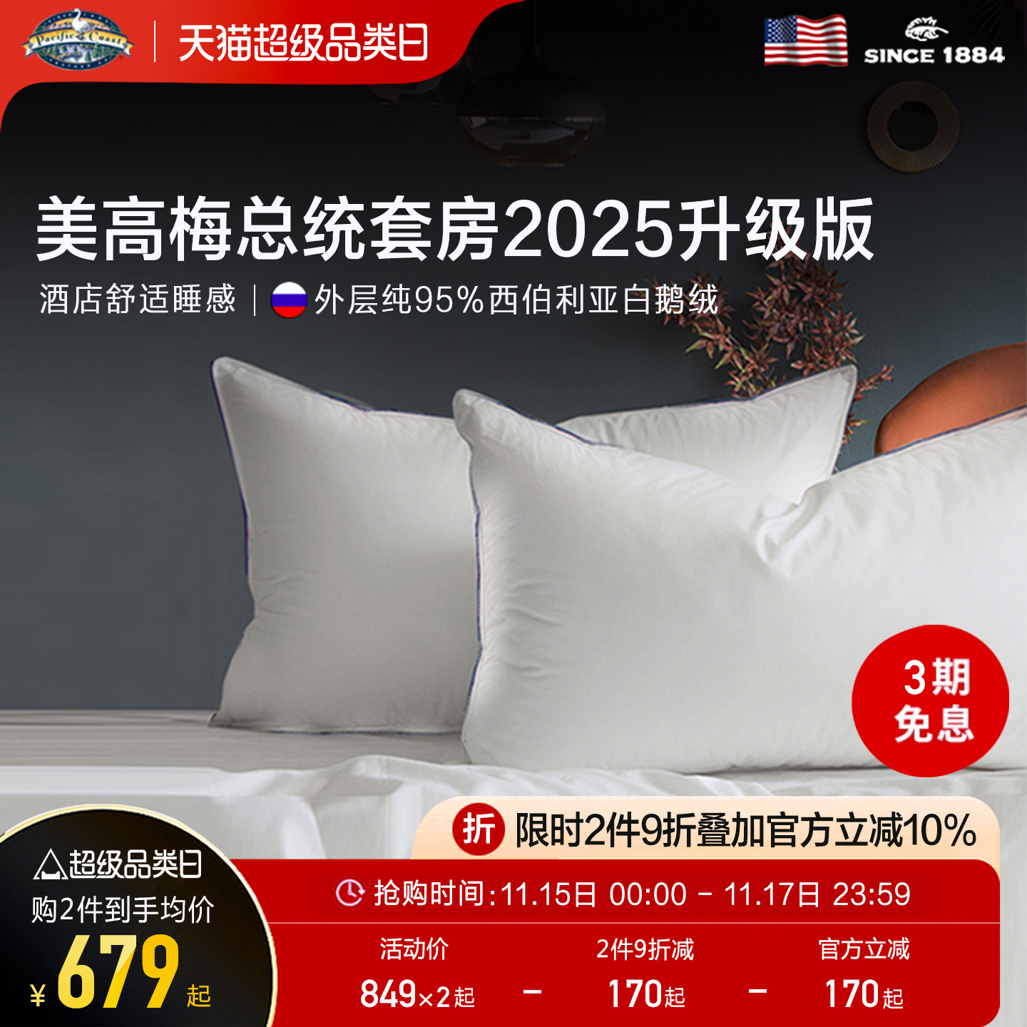 五星级羽绒枕芯PacificCoast