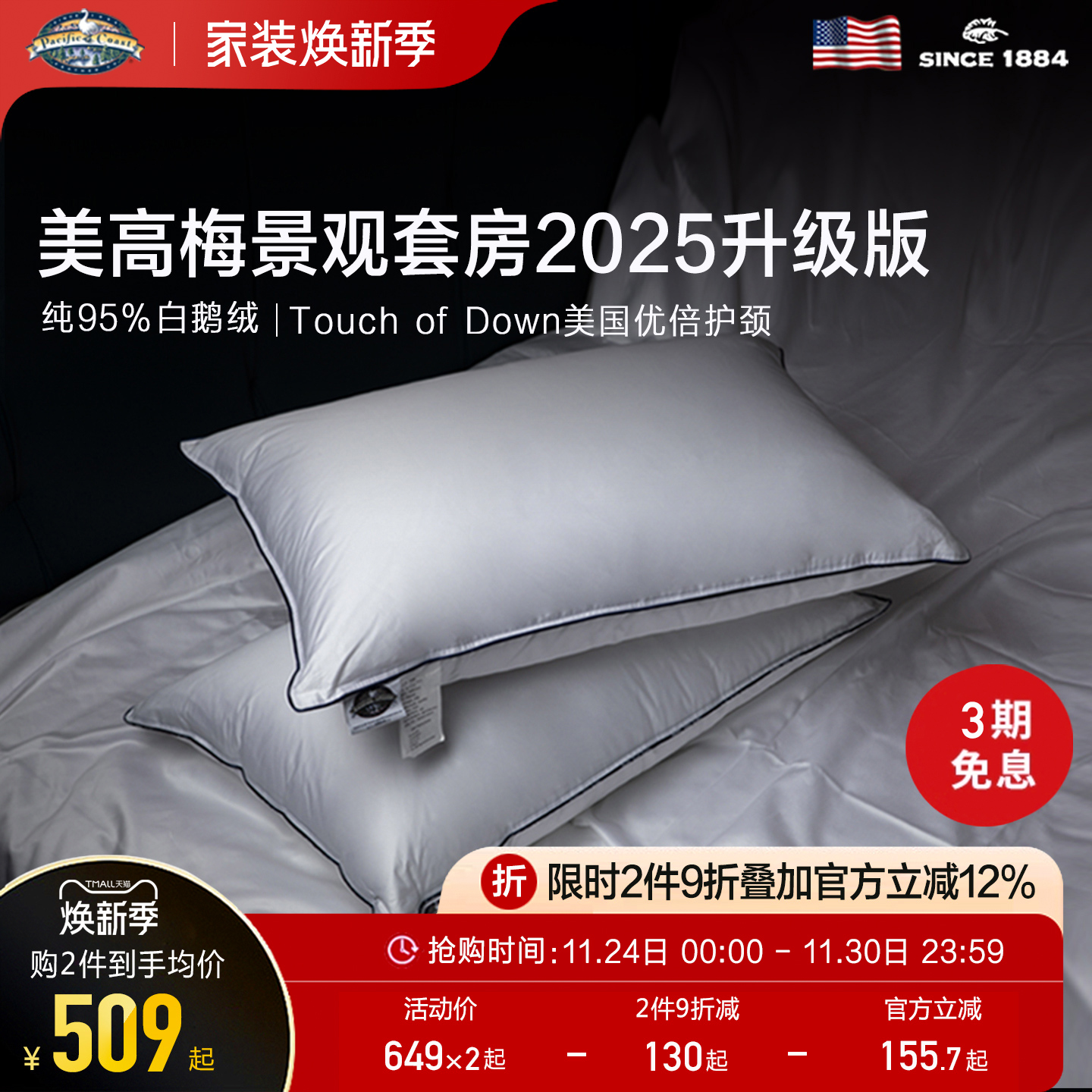 Pacific Coast/派赛菲特五星级酒店羽绒枕头95%白鹅绒枕单人枕芯