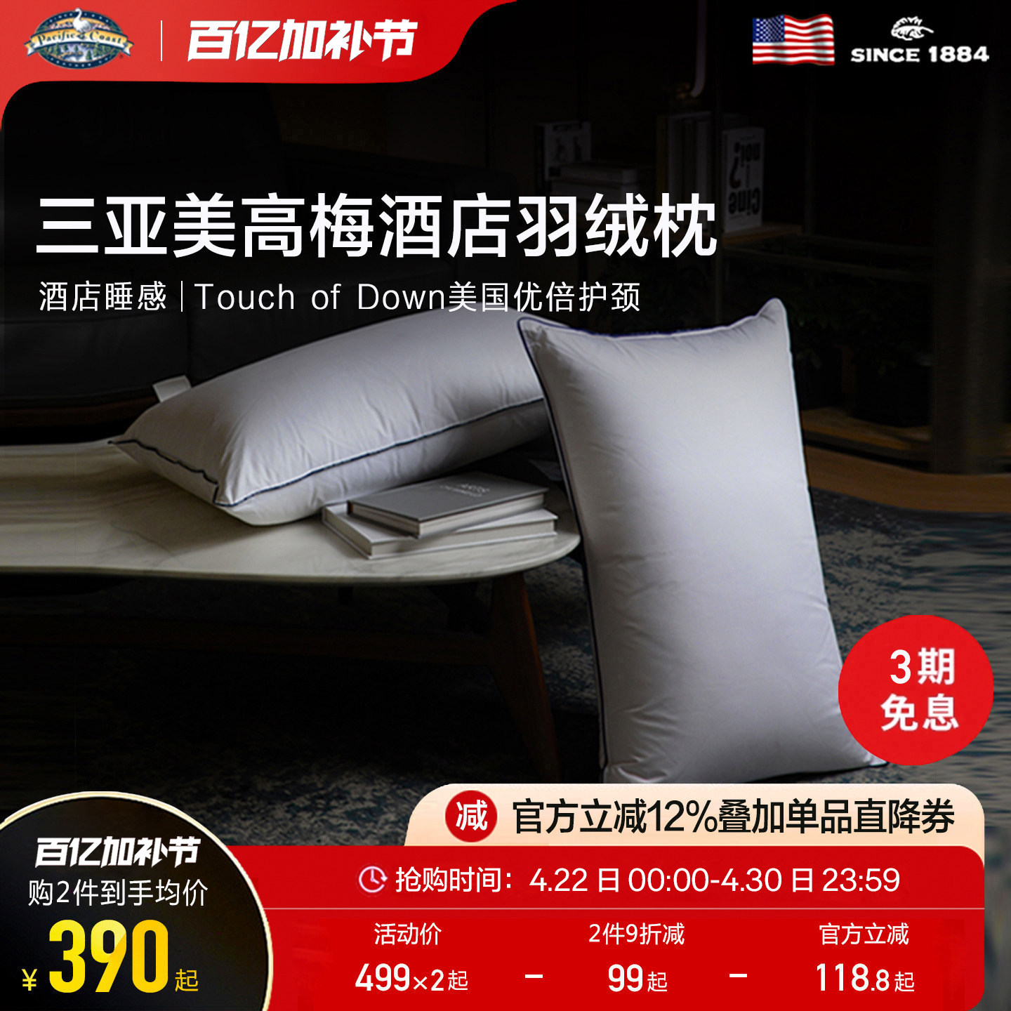 Pacific Coast/派赛菲特五星级酒店枕头枕芯单人护颈白鹅绒羽绒枕