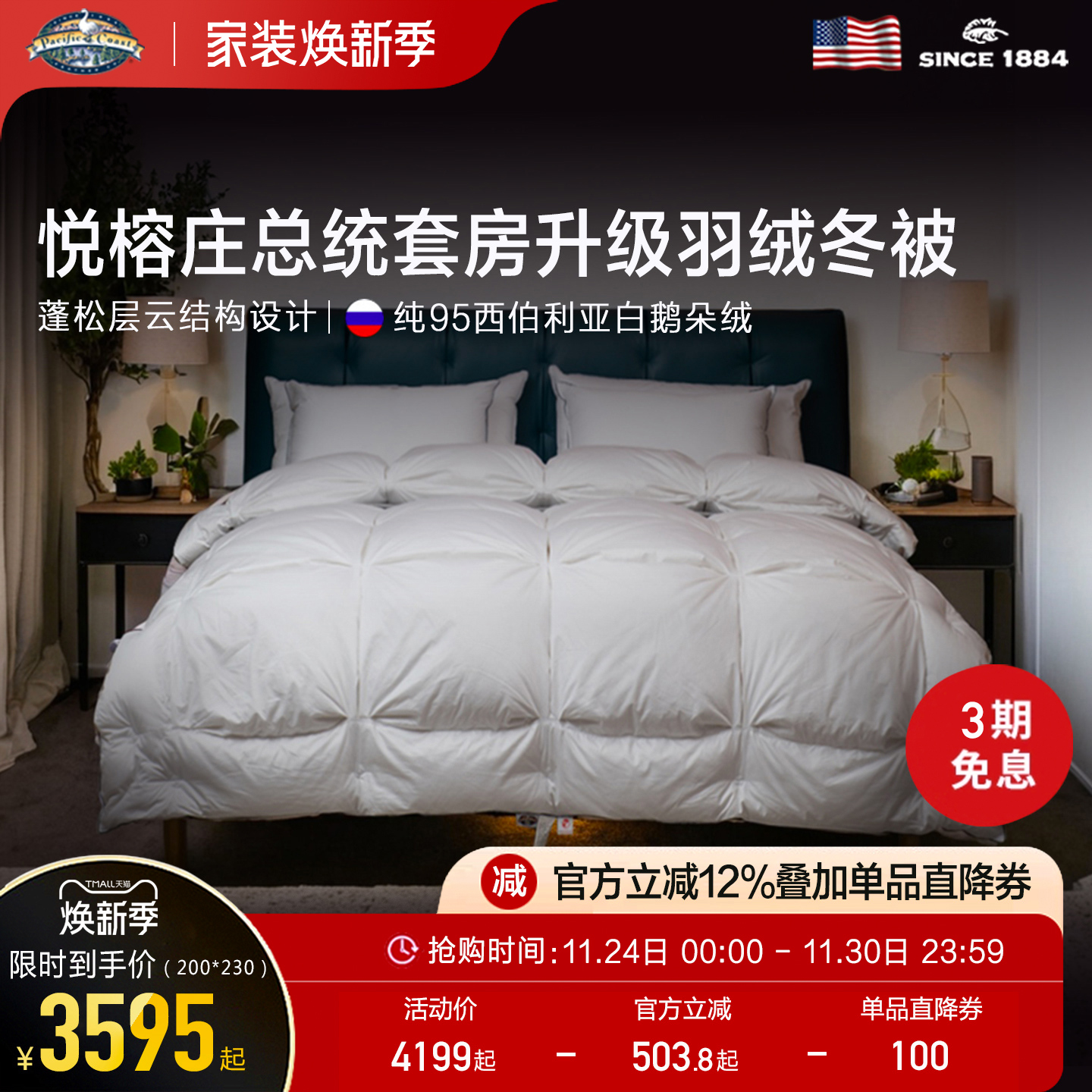 派赛菲特西伯利亚白鹅绒鹅绒冬被