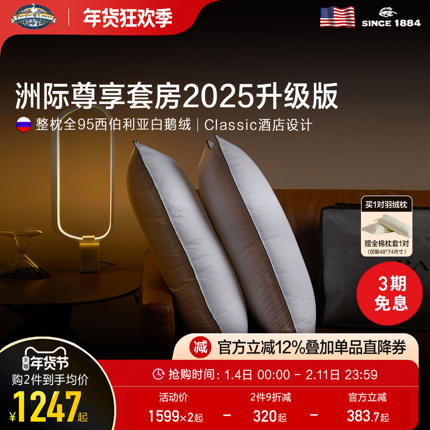 PacificCoast派赛菲特西伯利亚纯95鹅绒枕五星级酒店羽绒舒适枕头,床上用品,羽绒枕/羽毛枕,淘宝优惠券,粉丝福利购,淘宝优惠卷