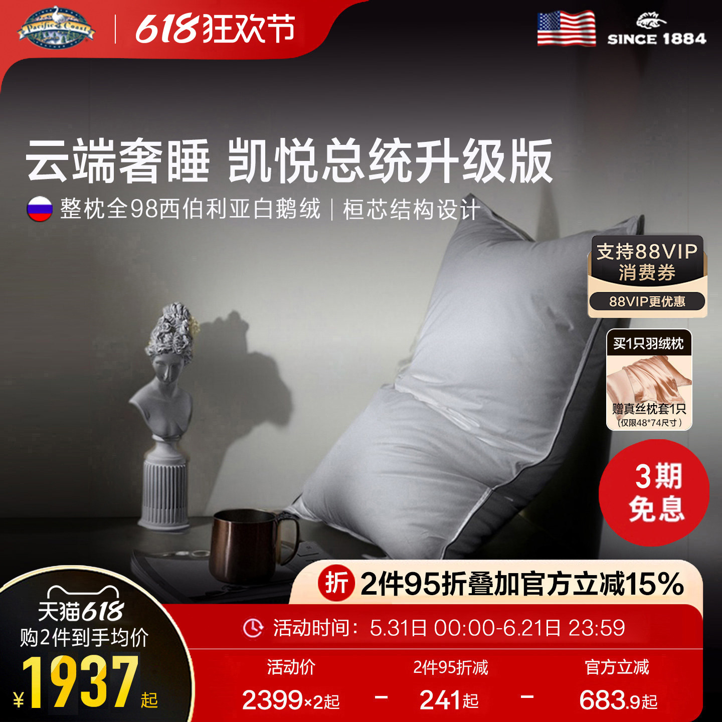 PacificCoast派赛菲特全98西伯利亚白鹅绒枕头五星级酒店羽绒枕芯