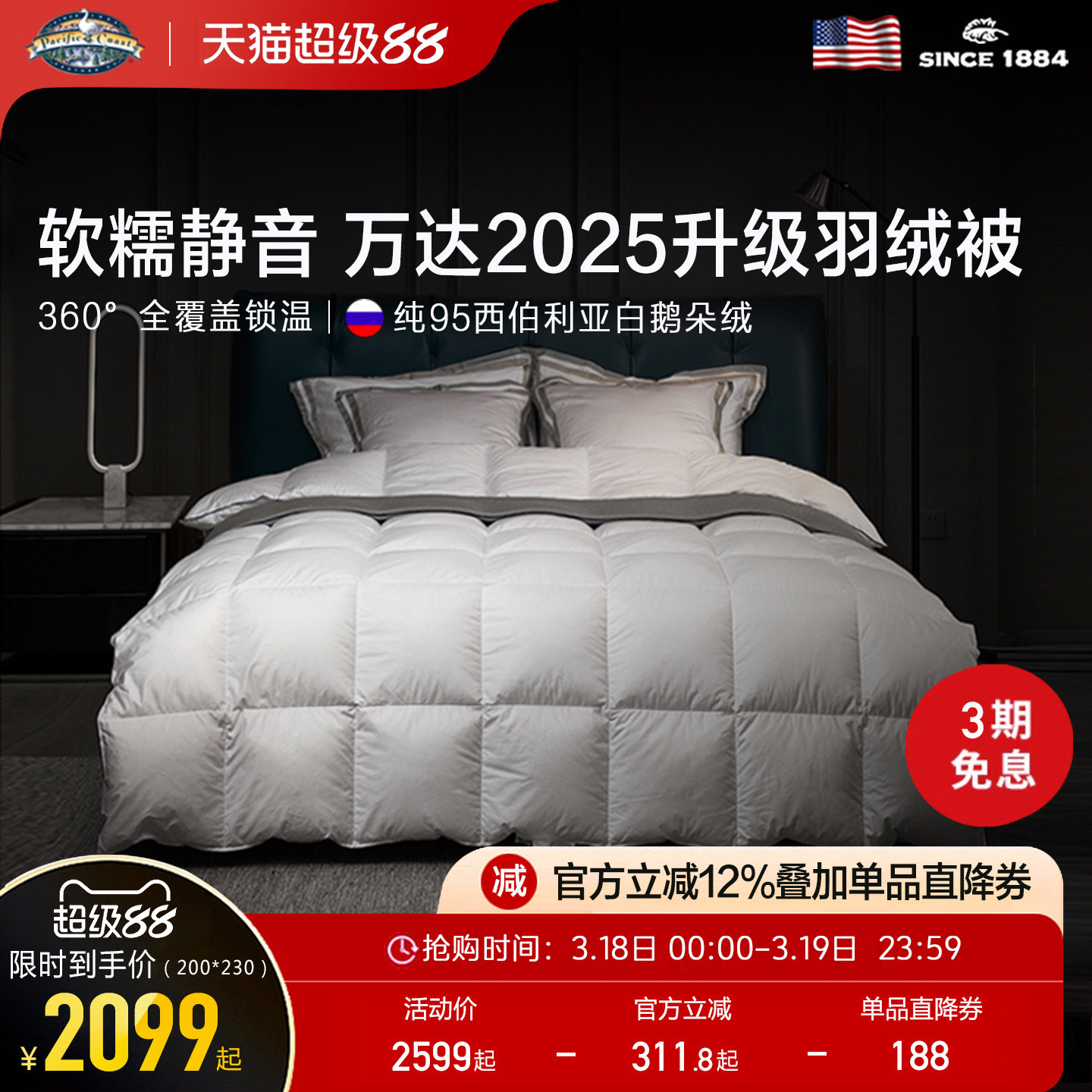 PacificCoast�������ؽ���ȫ95�׶��޶������ﱻ�ӼӺ�ů���ޱ� 2047.12Ԫ