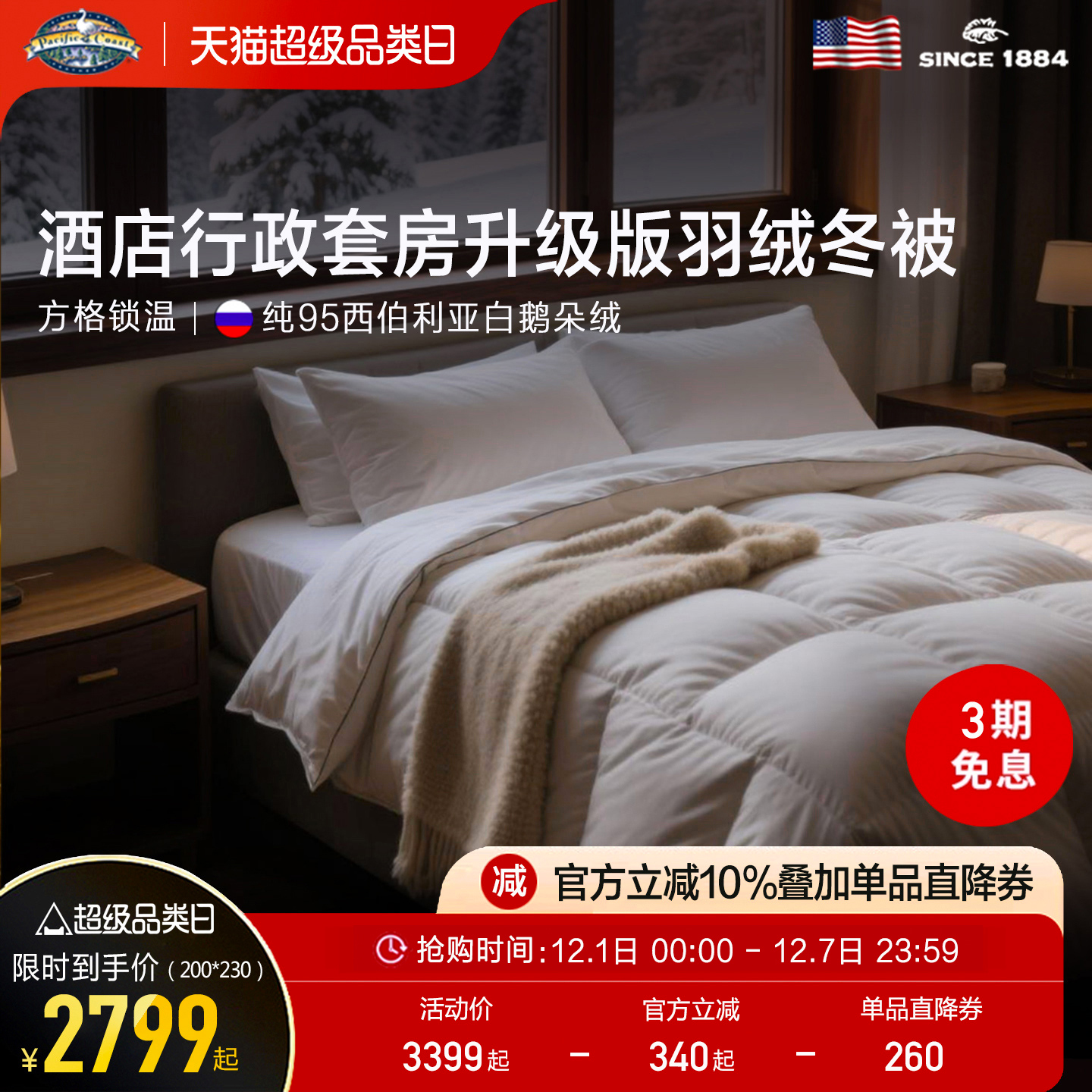 五星级白鹅绒进口羽绒派赛菲特