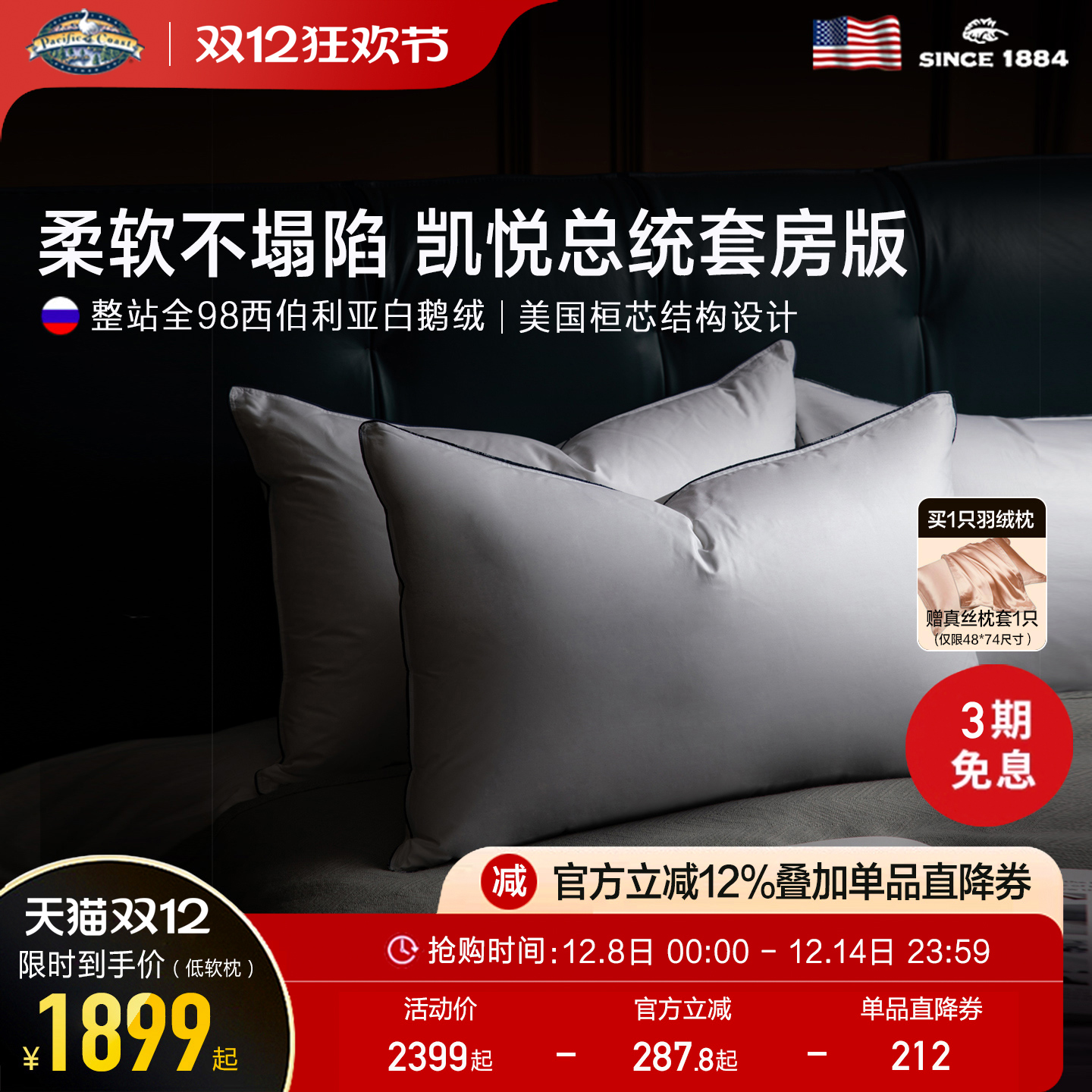 派赛菲特白鹅绒五星级单人枕芯