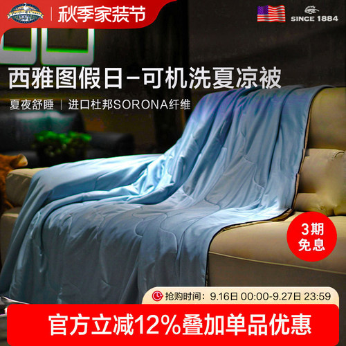 派赛菲特凉感空调被夏季单人