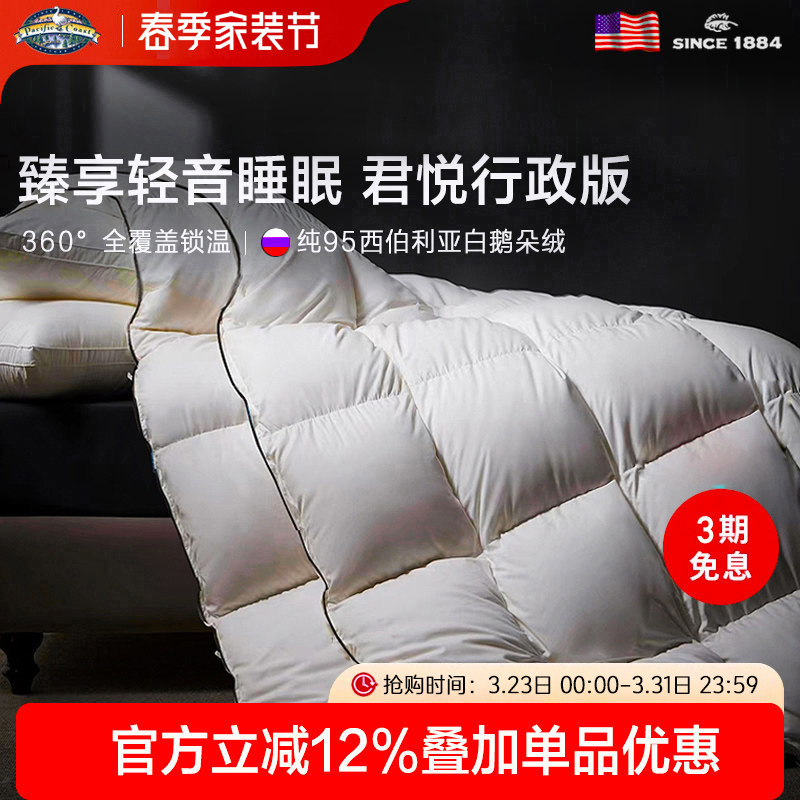 PacificCoast派赛菲特君悦酒店95白鹅绒冬被保暖羽绒被蚕丝四季被