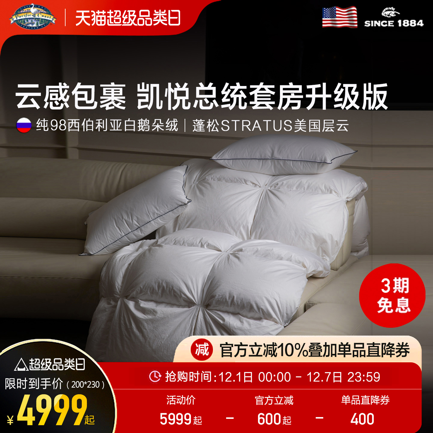 派赛菲特coast五星级加厚冬被