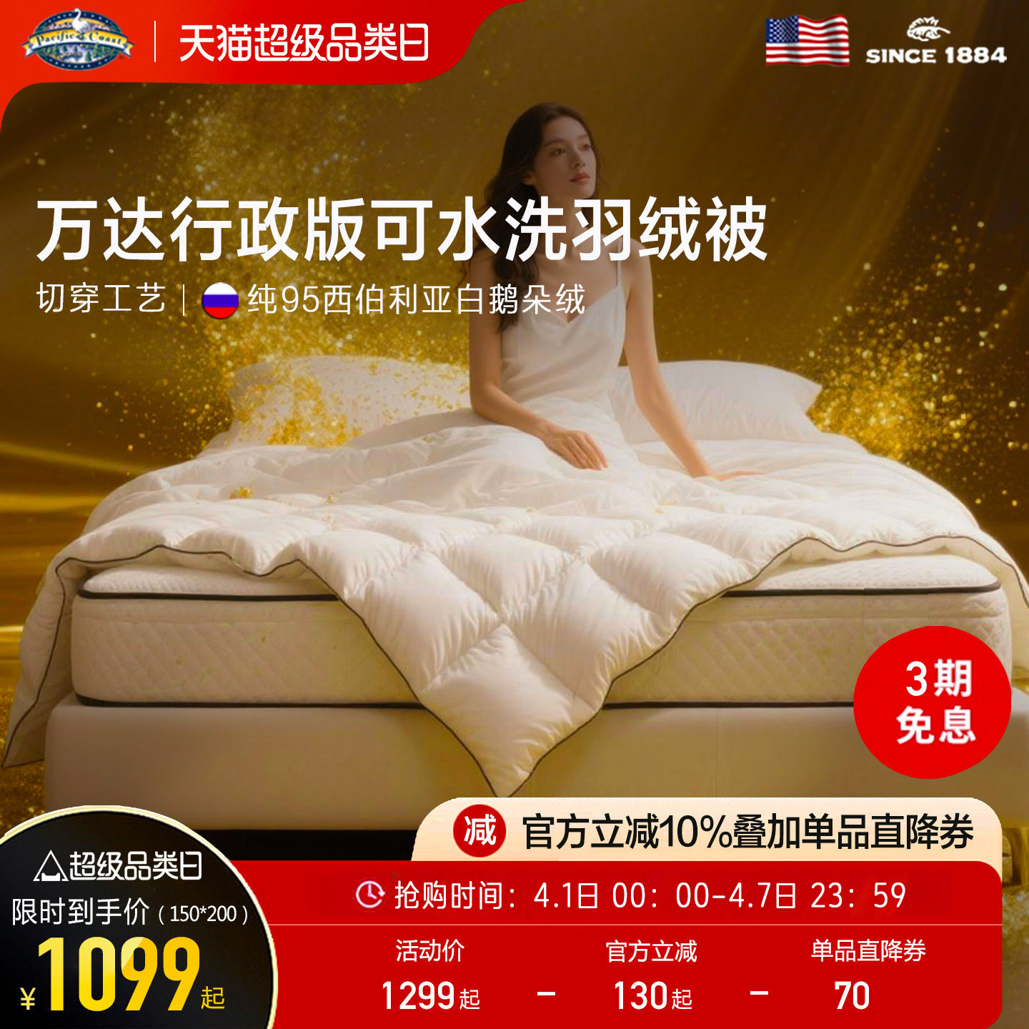 PacificCoast派赛菲特可水洗95白鹅绒被抗菌羽绒被凉感夏被地暖被