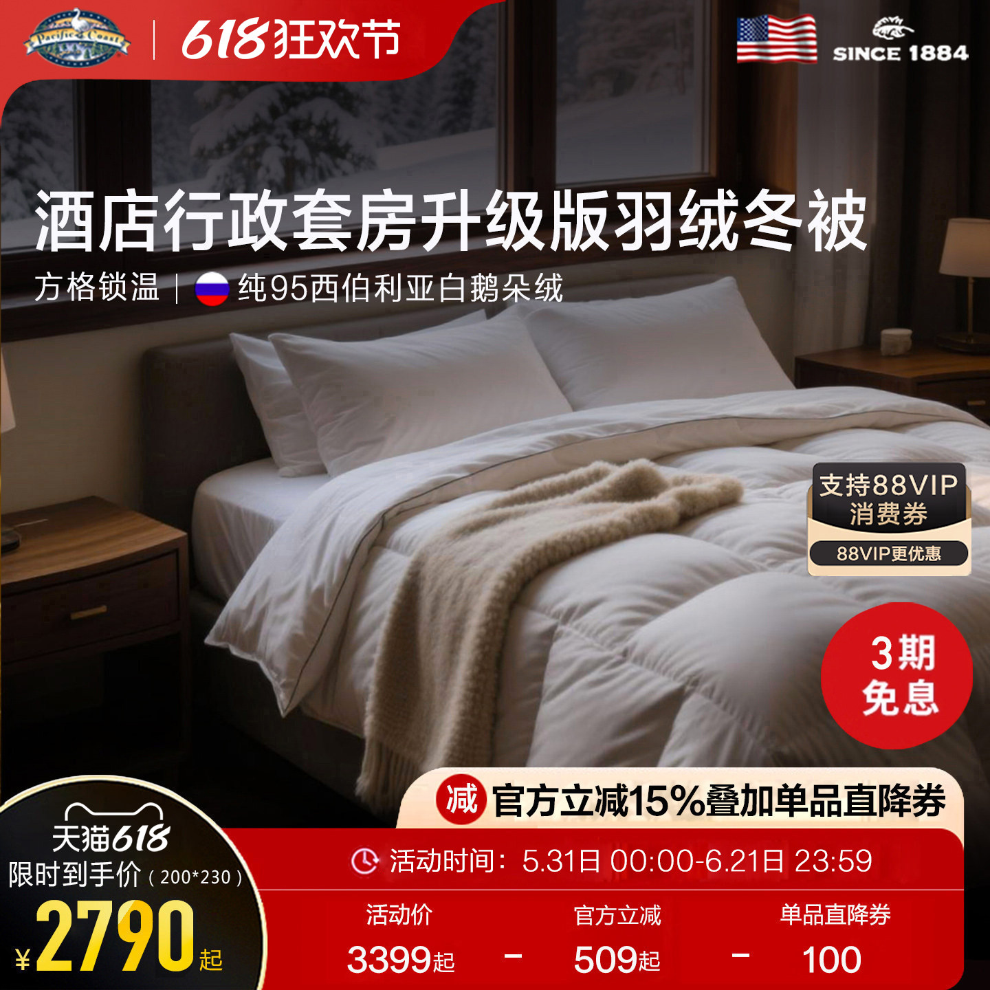 五星级白鹅绒进口羽绒派赛菲特