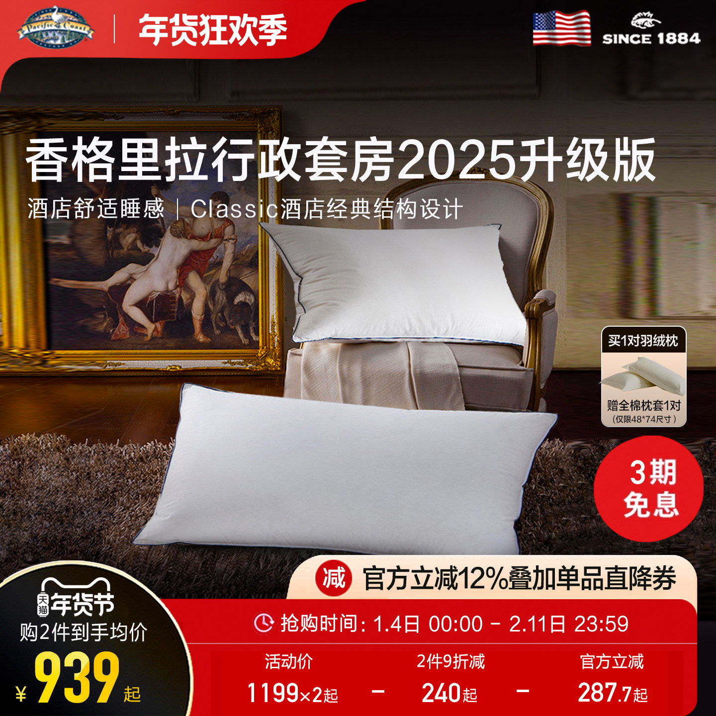 PacificCoast派赛菲特五星级酒店香格里拉白鹅绒枕头舒适羽绒枕芯,床上用品,淘宝优惠券,粉丝福利购,淘宝优惠卷