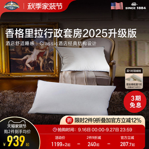 派赛菲特五星级白鹅绒枕头