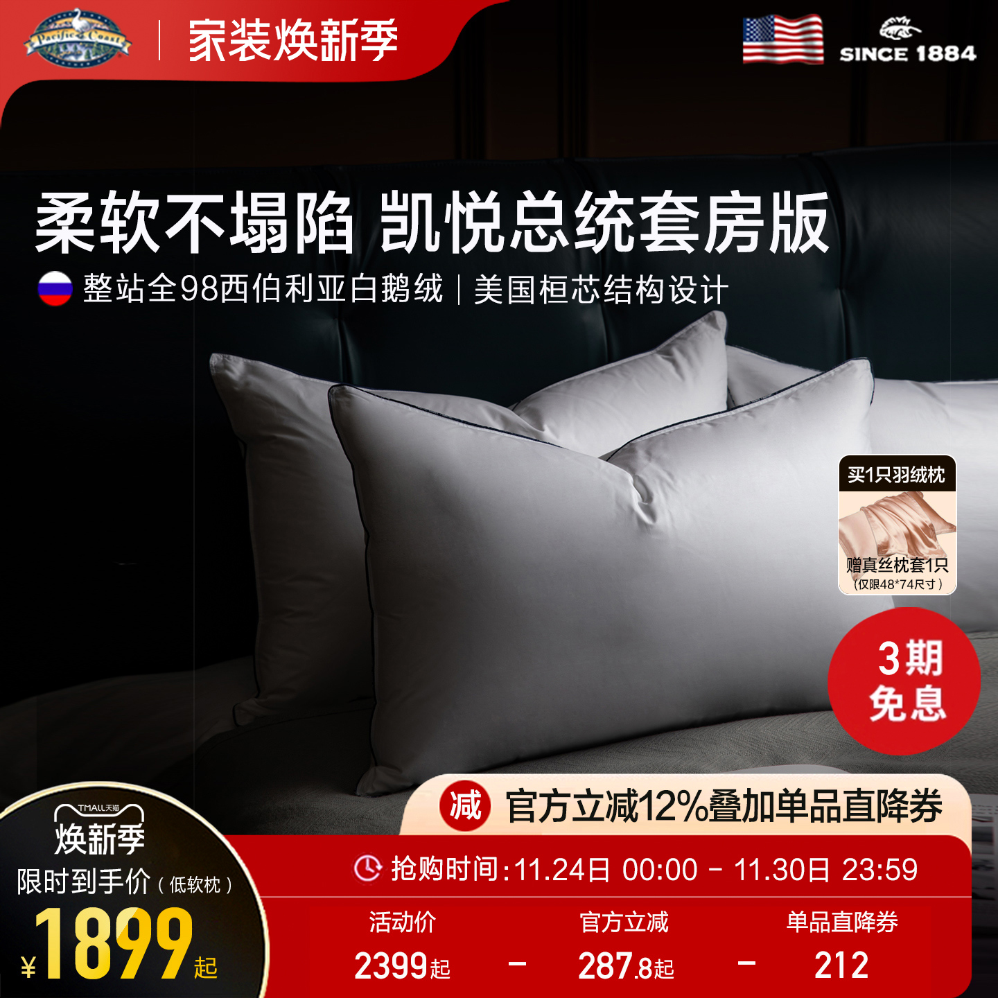 派赛菲特白鹅绒五星级单人枕芯