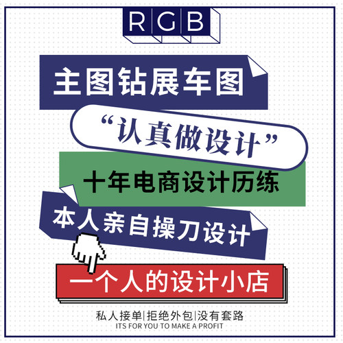 个人淘宝店铺装修详情页首页主图海报设计制作美工包月p图ps修图