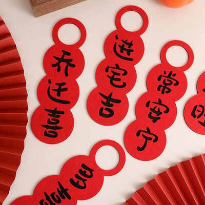 乔迁新居门把挂件创意装饰