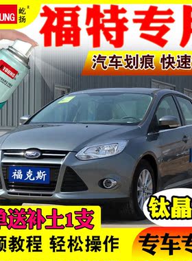 福特福睿斯汽车修复补漆笔福克斯钛晶灰典雅白银砂黑橙色手自喷漆