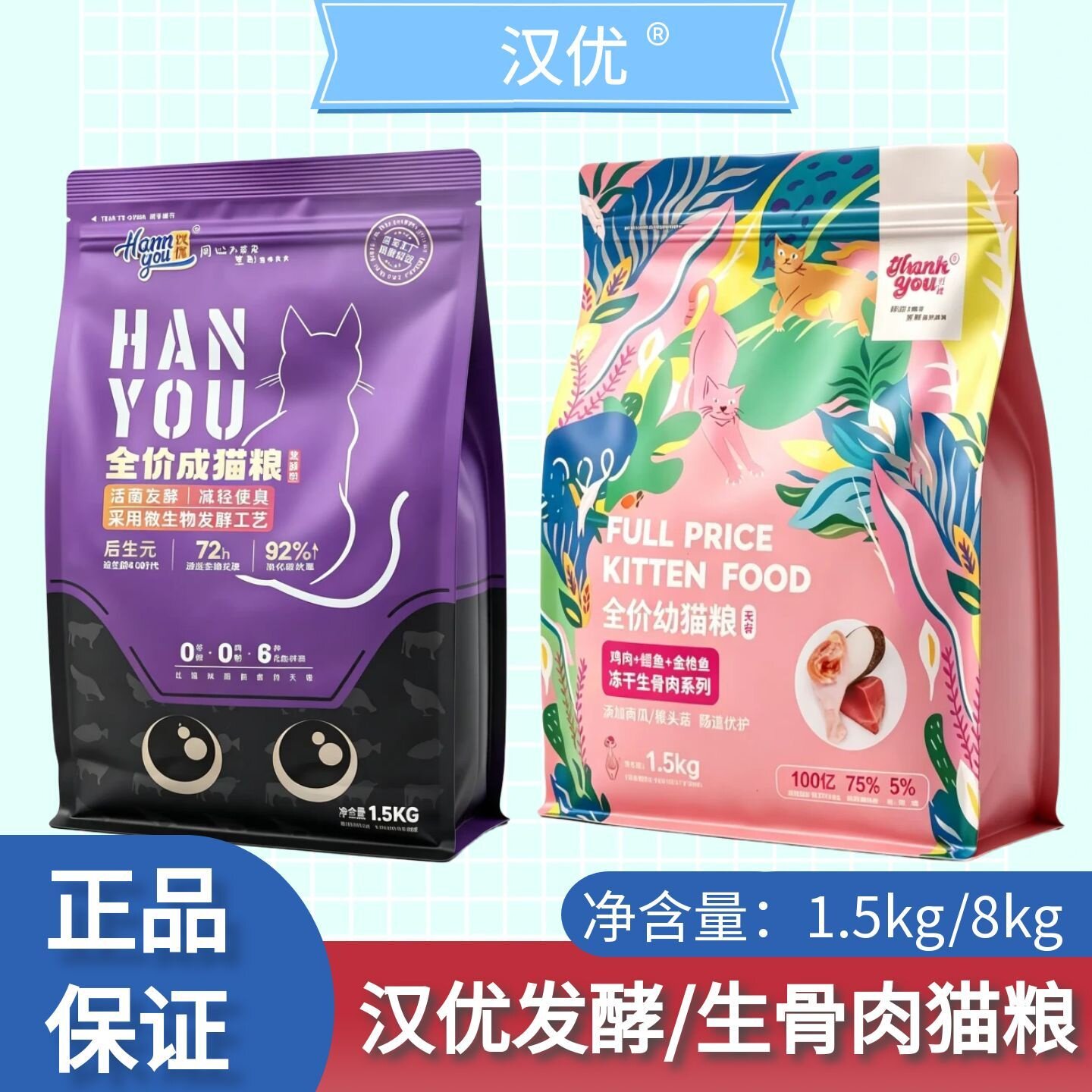 汉优发酵猫粮/冻干生骨肉猫粮图片